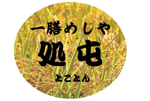 一膳めしや 処屯